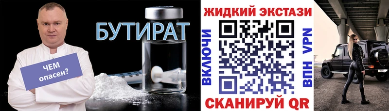 Бутират GHB  Магнитогорск 