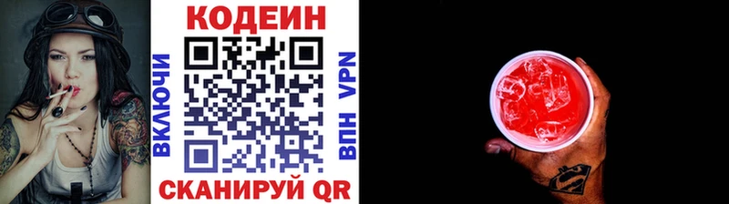 Кодеин Purple Drank  кракен зеркало  Магнитогорск  купить наркоту 